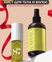 Парфюмированный спрей-мист для тела и волос "Solar" 250 мл KAMALI