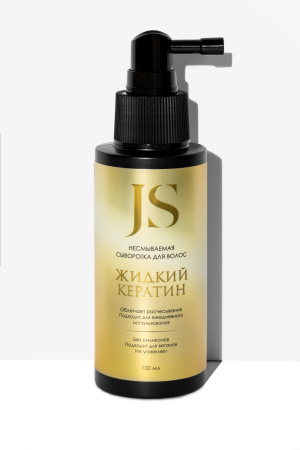 Сыворотка для волос "Жидкий кератин" несмываемая, 100 мл, Jurassic Spa
