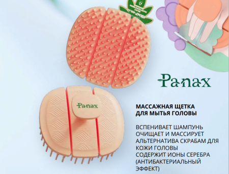 Массажная щетка для мытья головы Panax