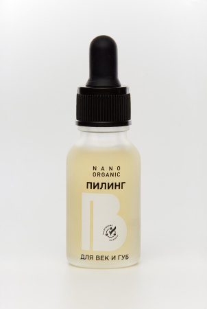 Пилинг для век и губ, 15 мл, Nano Organic