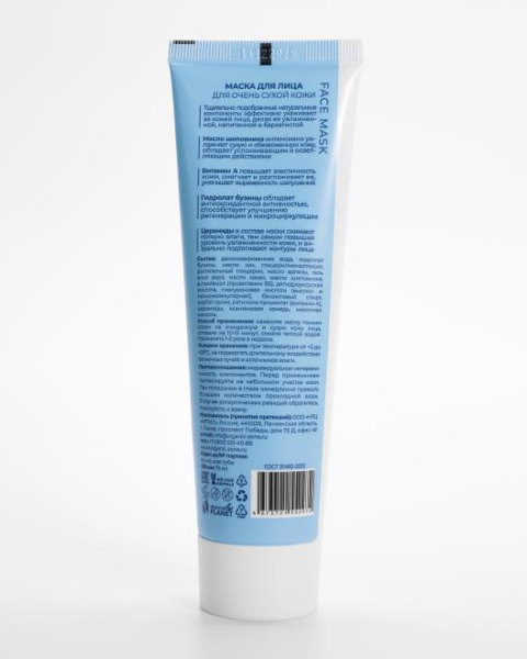 Маска для лица  для очень сухой кожи "OrganicZone & AlonaEco, 75 мл