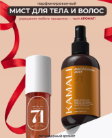 Парфюмированный спрей-мист для тела и волос "Macadamia" 250 мл KAMALI