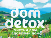 DOMDETOX (Россия, Крым)