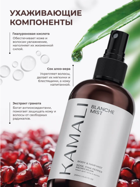 Парфюмированный спрей-мист для тела и волос "Blanche" 250 мл KAMALI