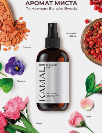 Парфюмированный спрей-мист для тела и волос "Blanche" 250 мл KAMALI