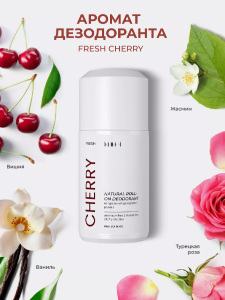Парфюмированный шариковый дезодорант для тела "Cherry" 50 мл KAMALI