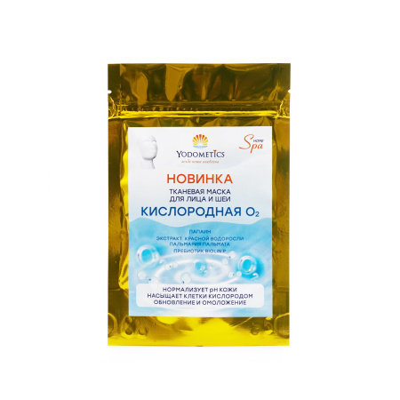 Тканевая маска  для лица и шеи "КИСЛОРОДНАЯ О2 "  сияние, молодость, здоровье, 30 мл, Yodometics
