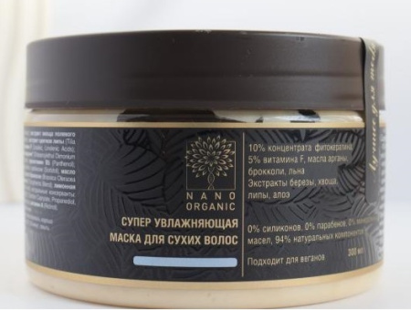 Супер увлажняющая маска для сухих волос, 300 мл Nano Organic
